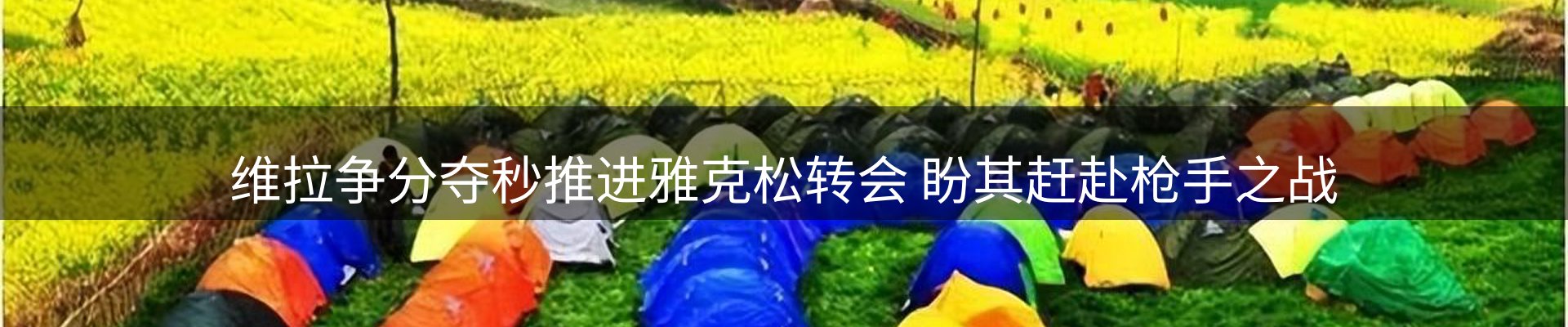新闻展望