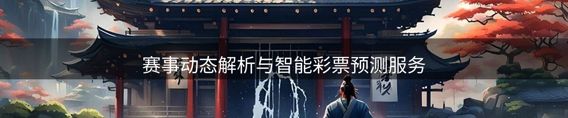 新闻展望