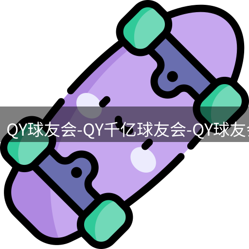 qy球友会